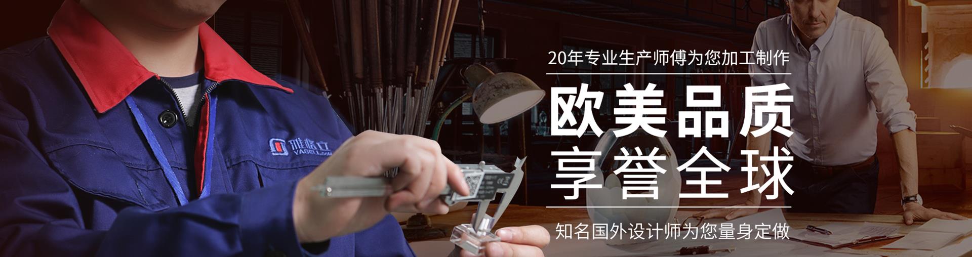 亚克力欧美品质 享誉全球